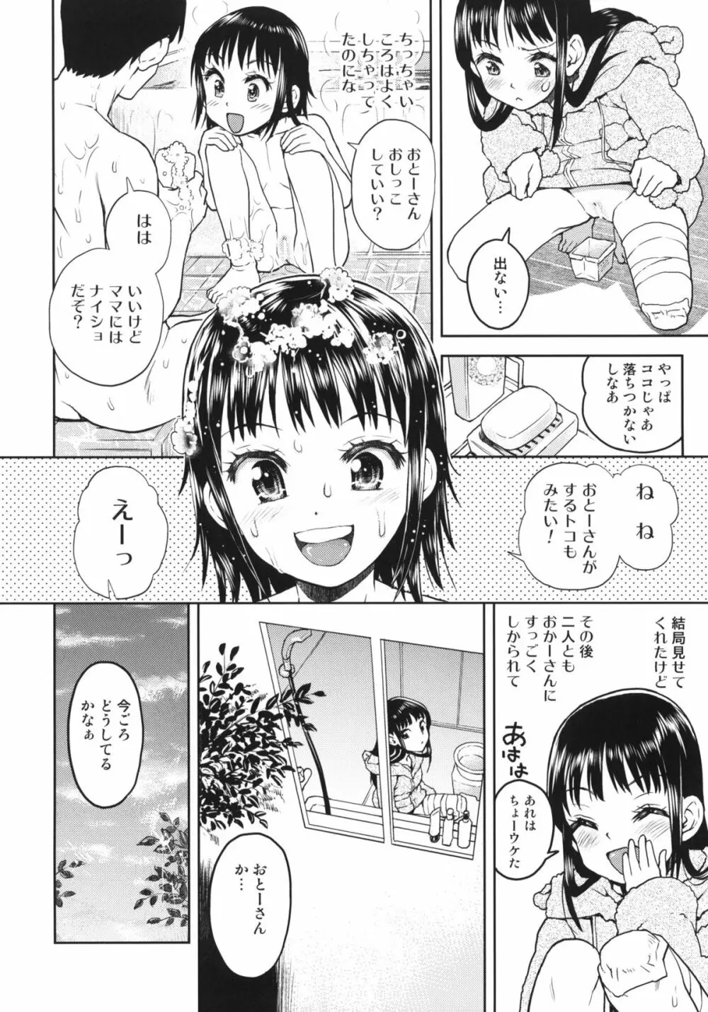 しっこさくご Page.7