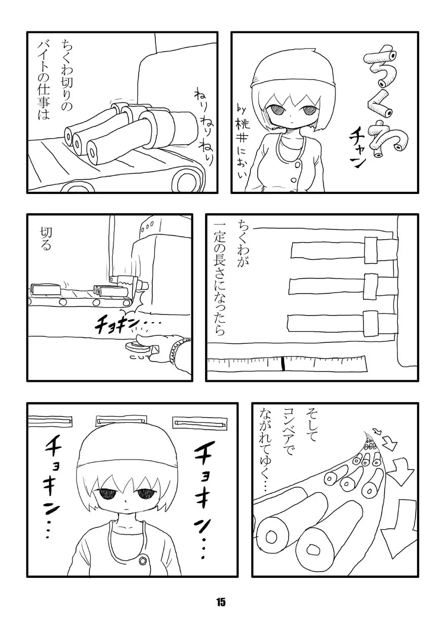 緊縛少女隊と緊縛テロリスト Page.33