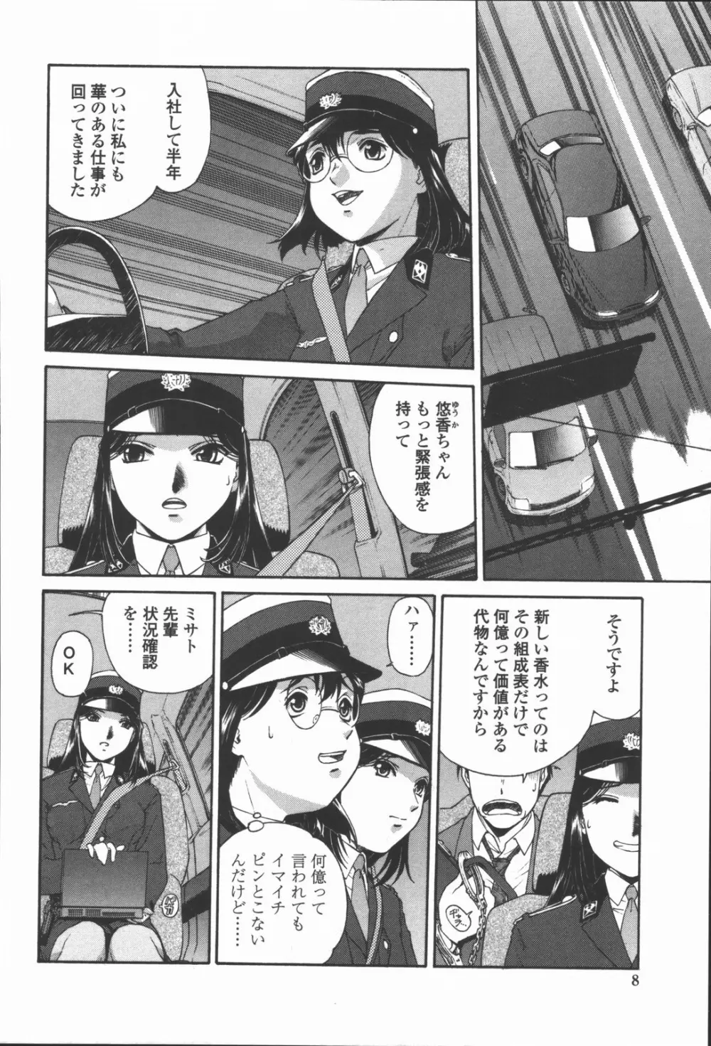 蜜蜂の囁き 富士美コミックス Page.10