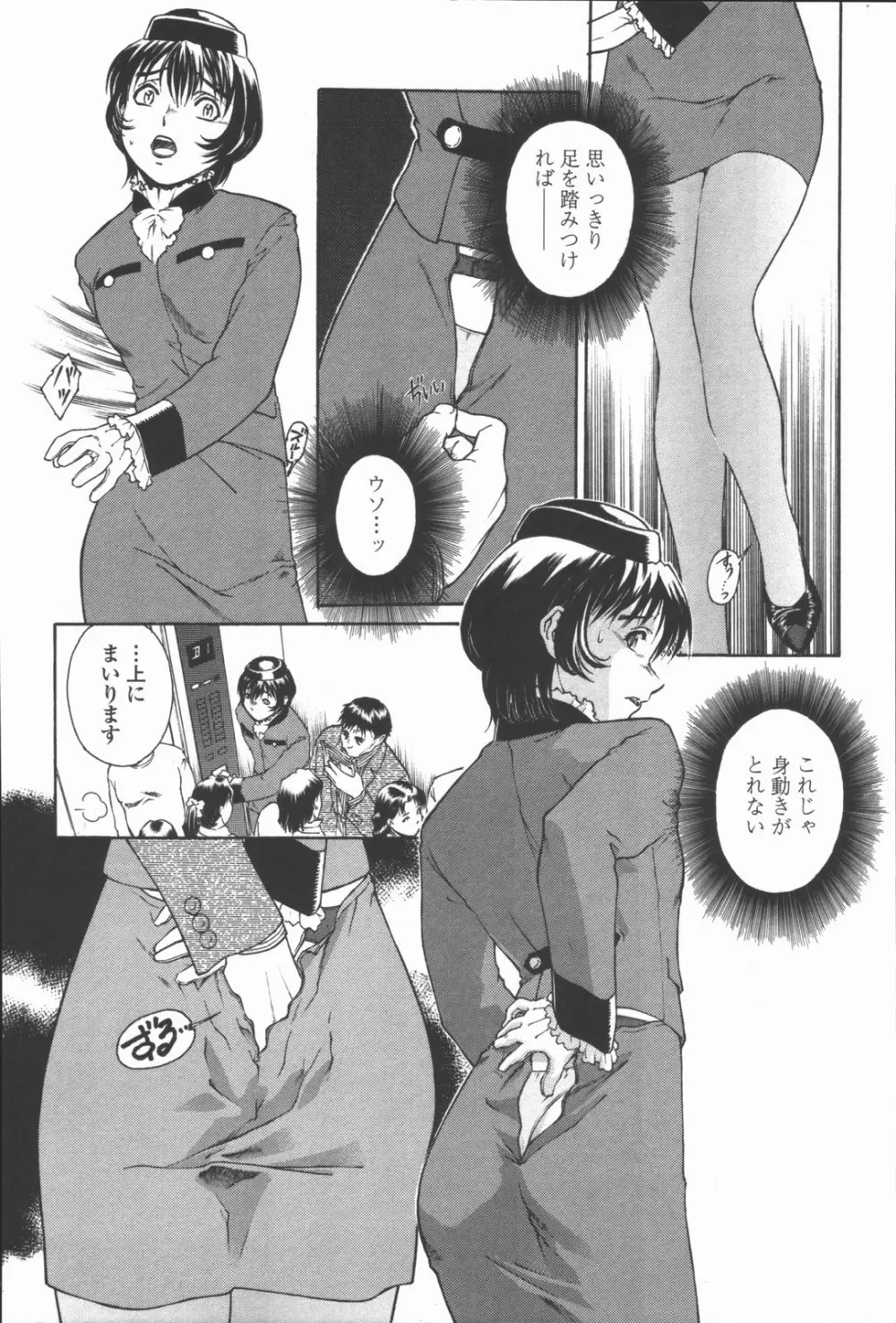 蜜蜂の囁き 富士美コミックス Page.102