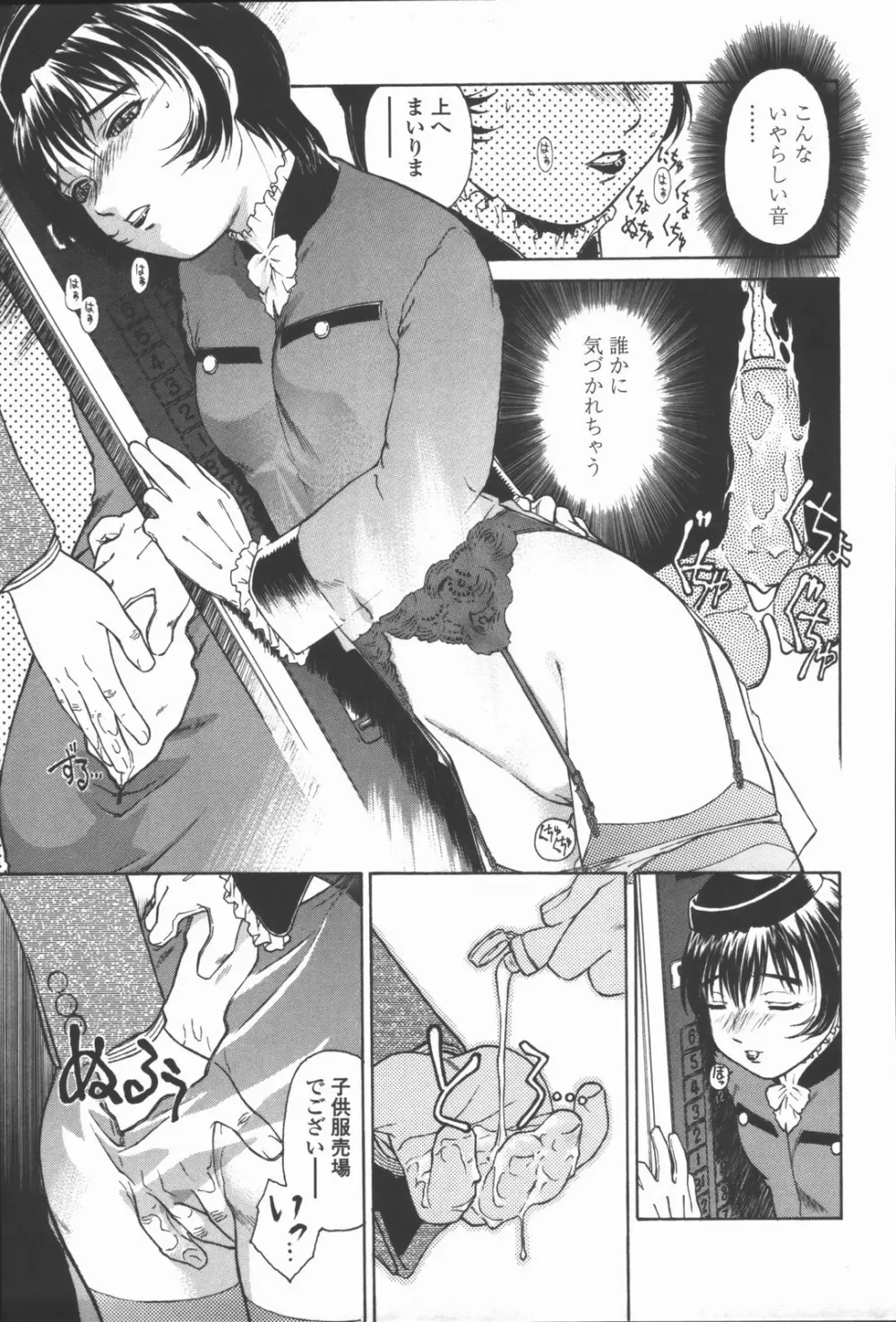 蜜蜂の囁き 富士美コミックス Page.105