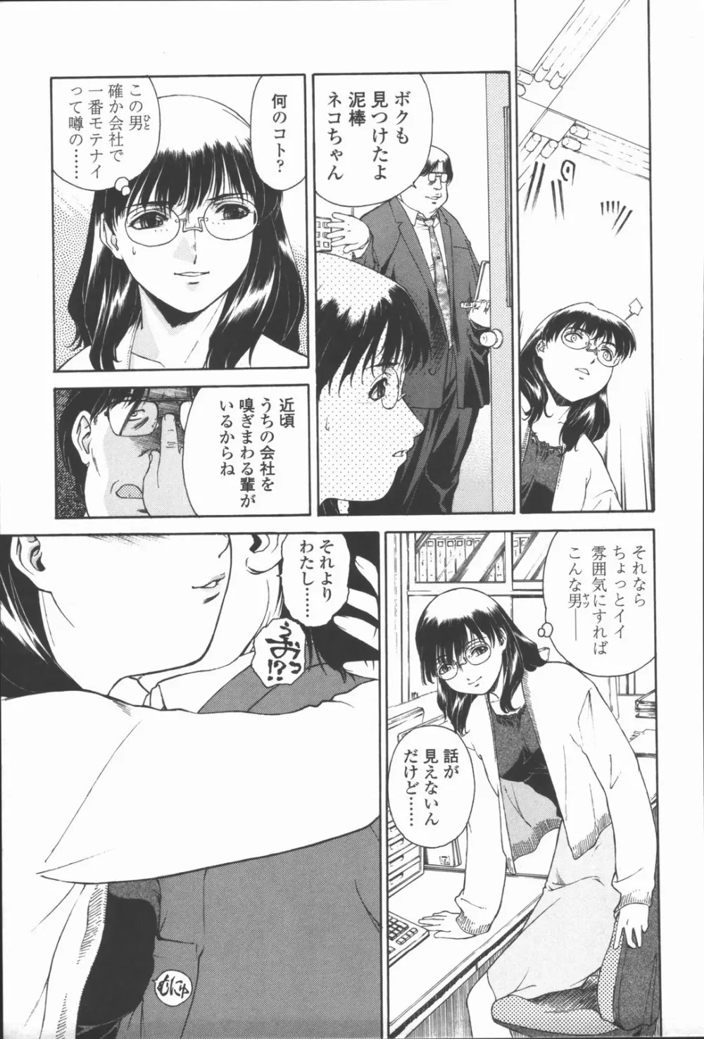 蜜蜂の囁き 富士美コミックス Page.116