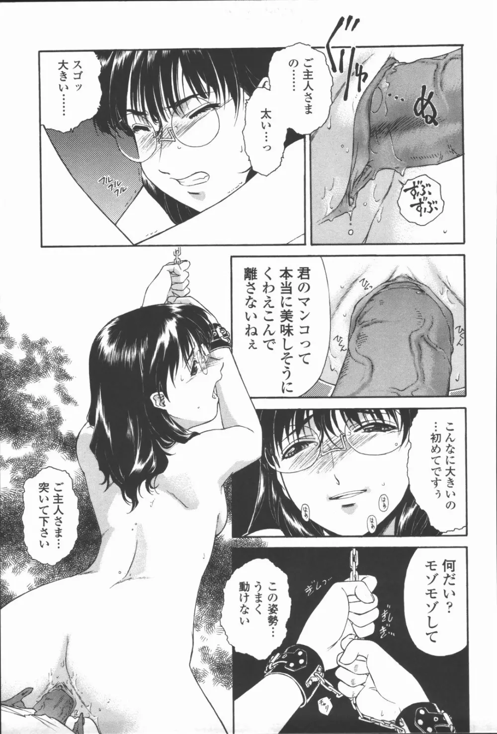 蜜蜂の囁き 富士美コミックス Page.140