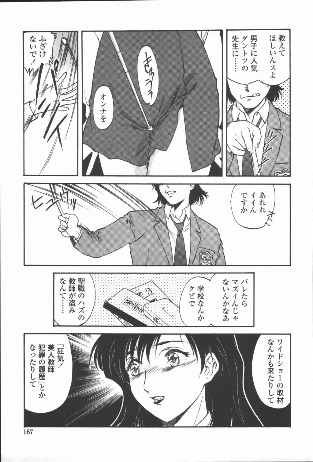 蜜蜂の囁き 富士美コミックス Page.168