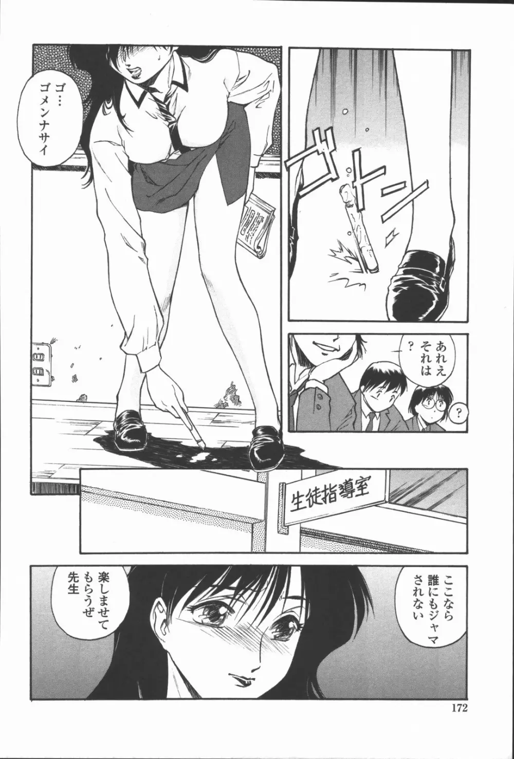 蜜蜂の囁き 富士美コミックス Page.173