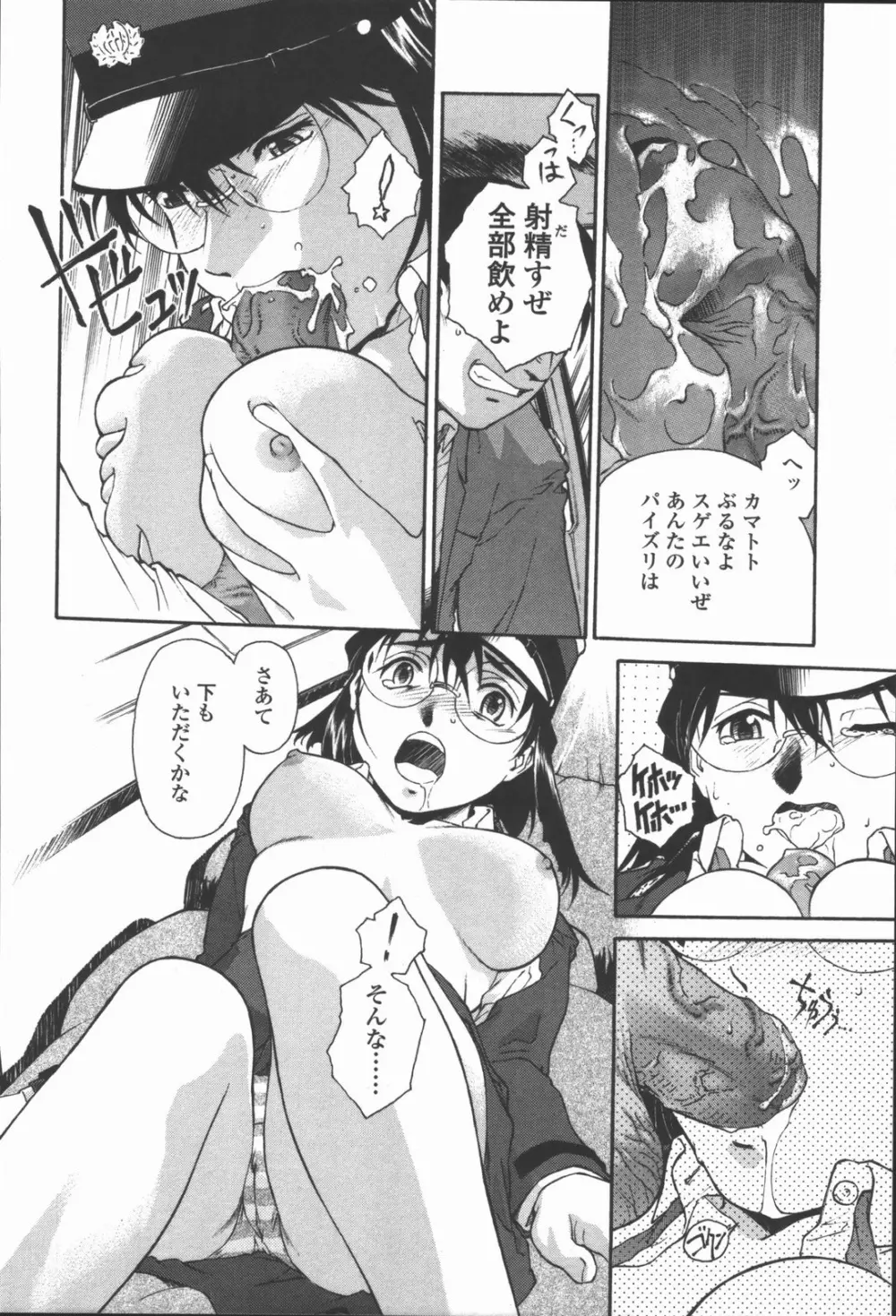 蜜蜂の囁き 富士美コミックス Page.32