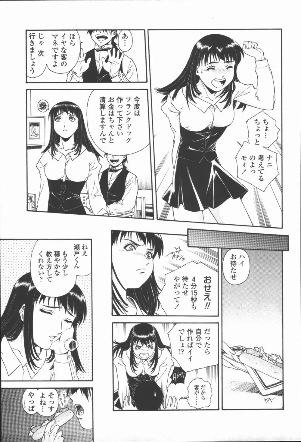 蜜蜂の囁き 富士美コミックス Page.73