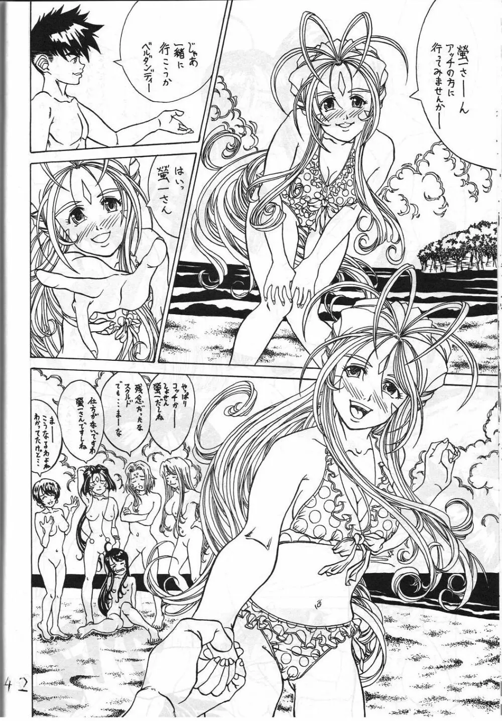 機関車は俺のジョンソン in my life (美竹) Eanakuoto (ああっ女神さまっ) Page.43