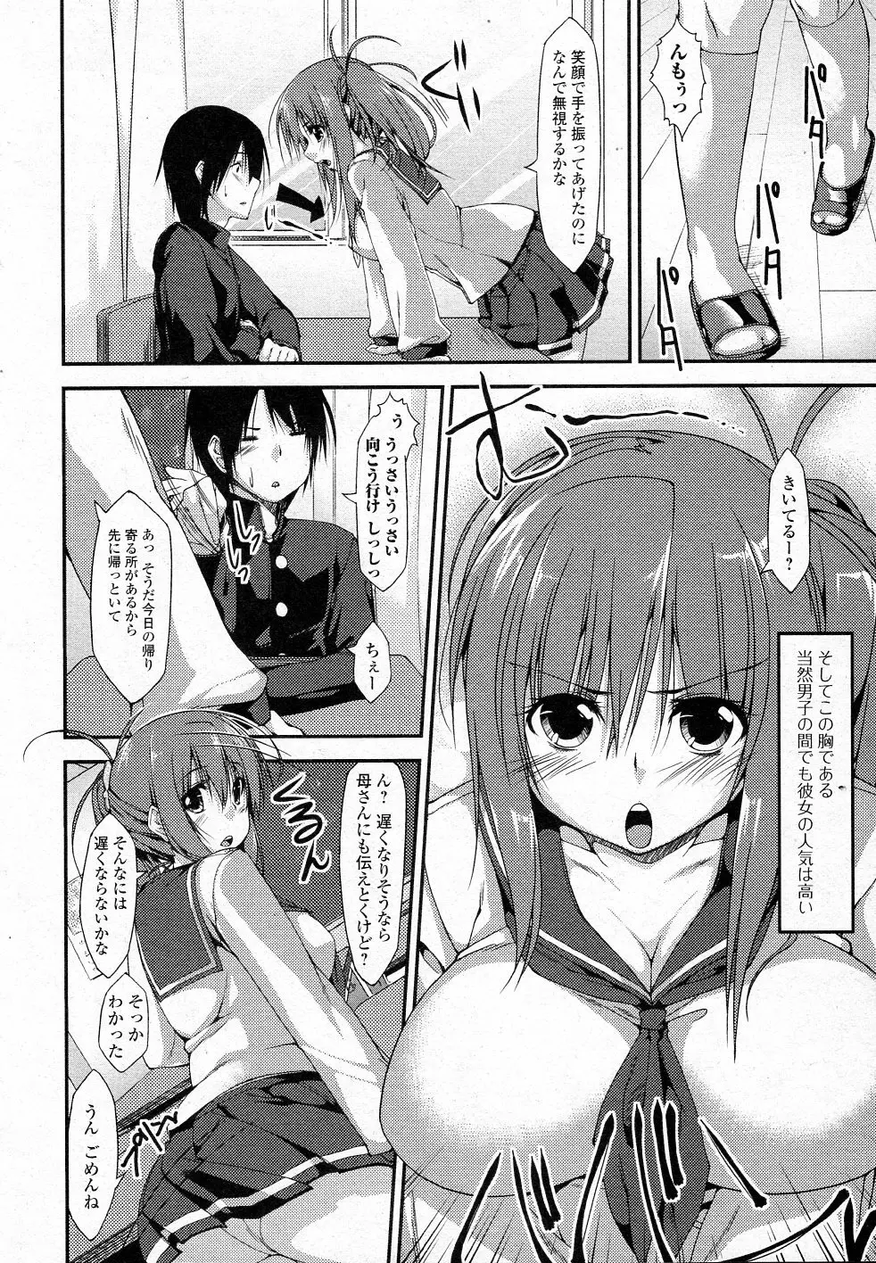 アナタの為のコスプレ☆ Page.2