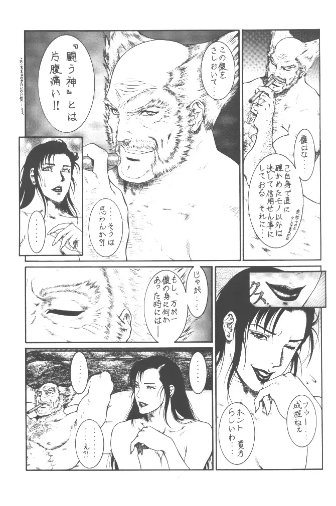 鉄拳狂時代 Page.22