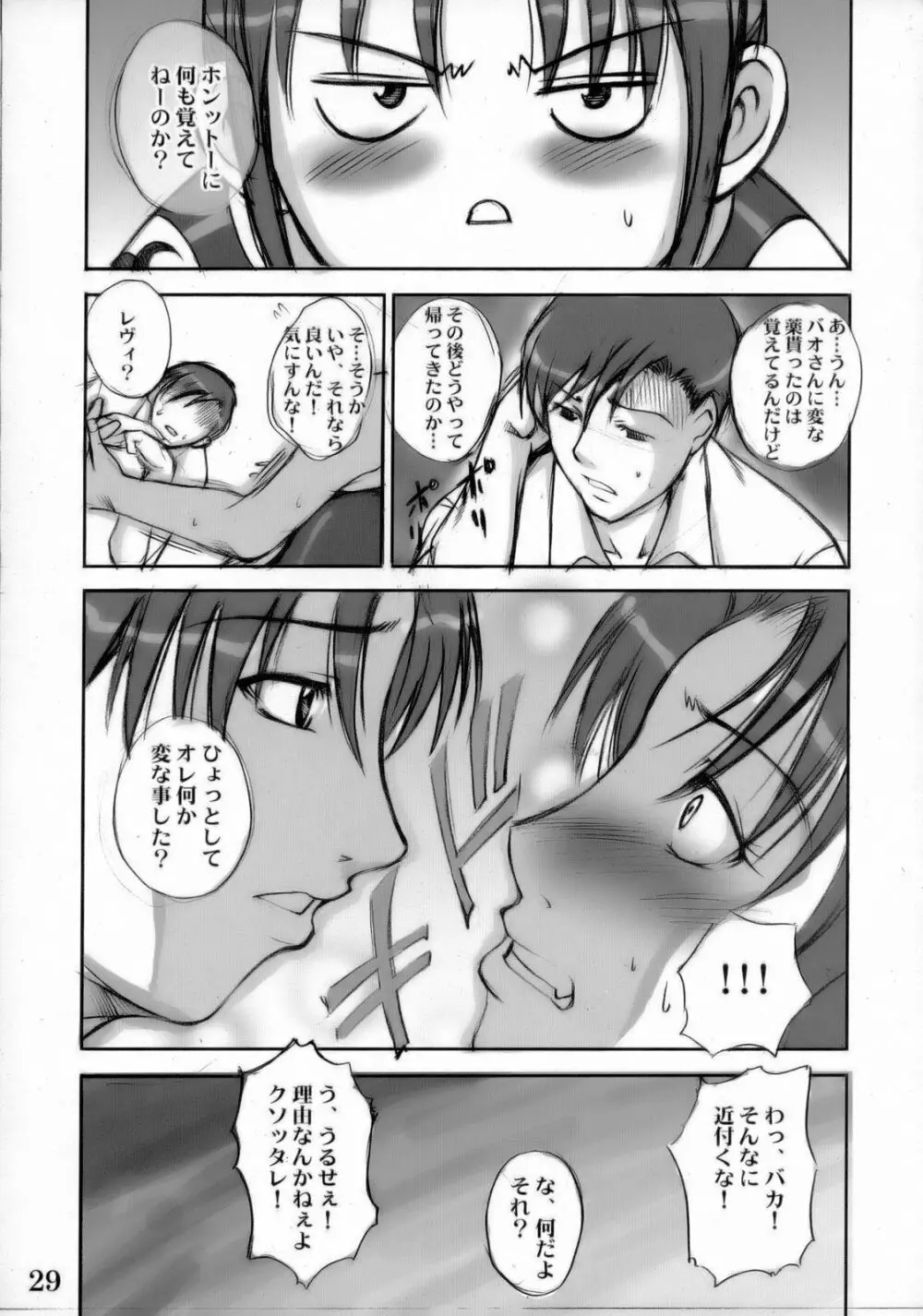 黒い珊瑚礁 Page.28