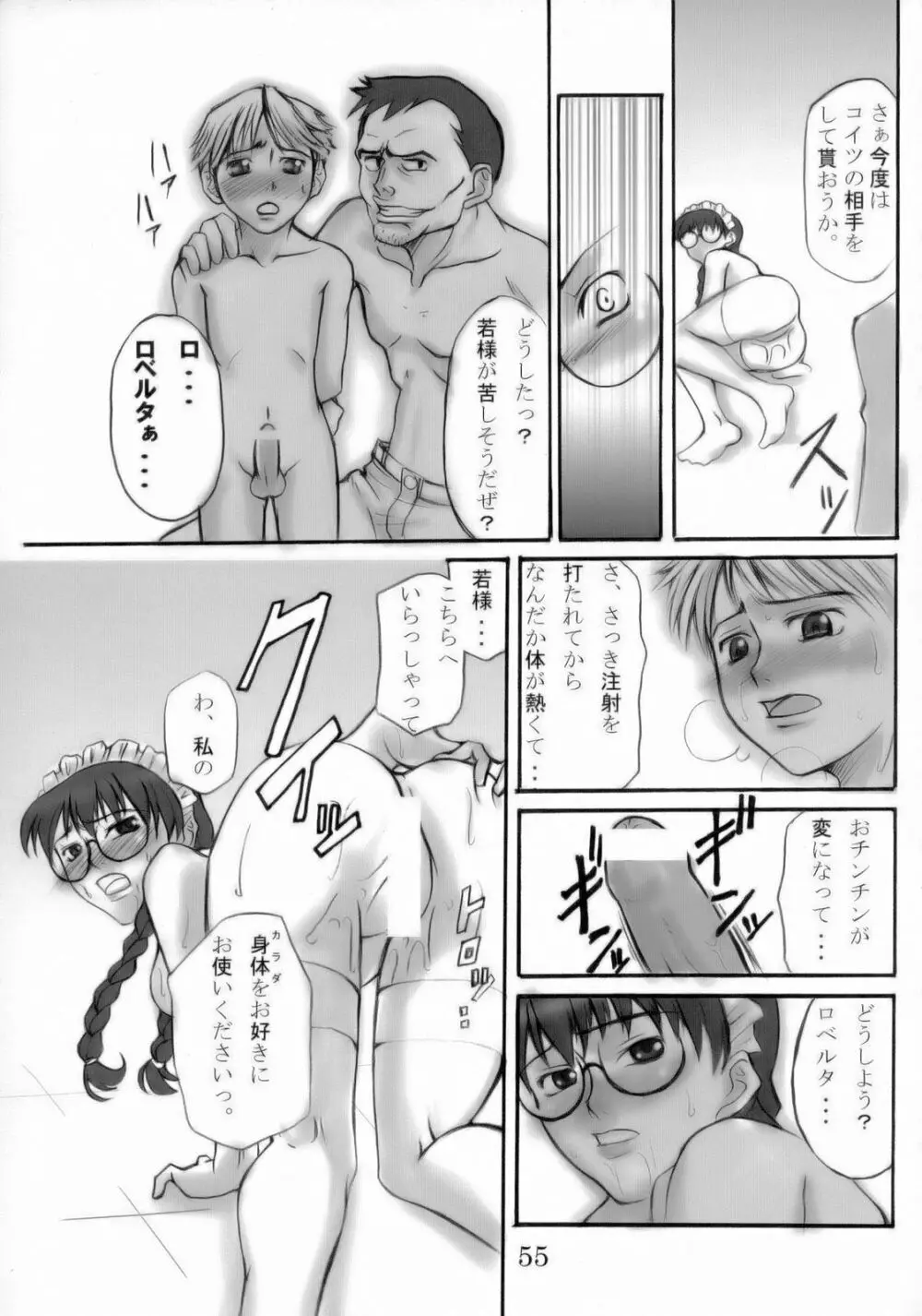 黒い珊瑚礁 Page.54