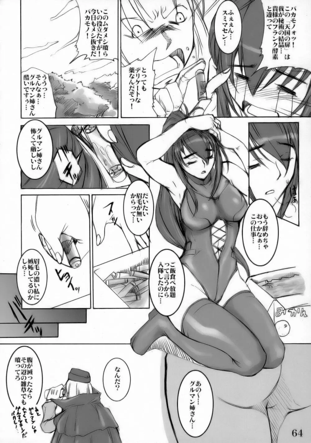 黒い珊瑚礁 Page.63