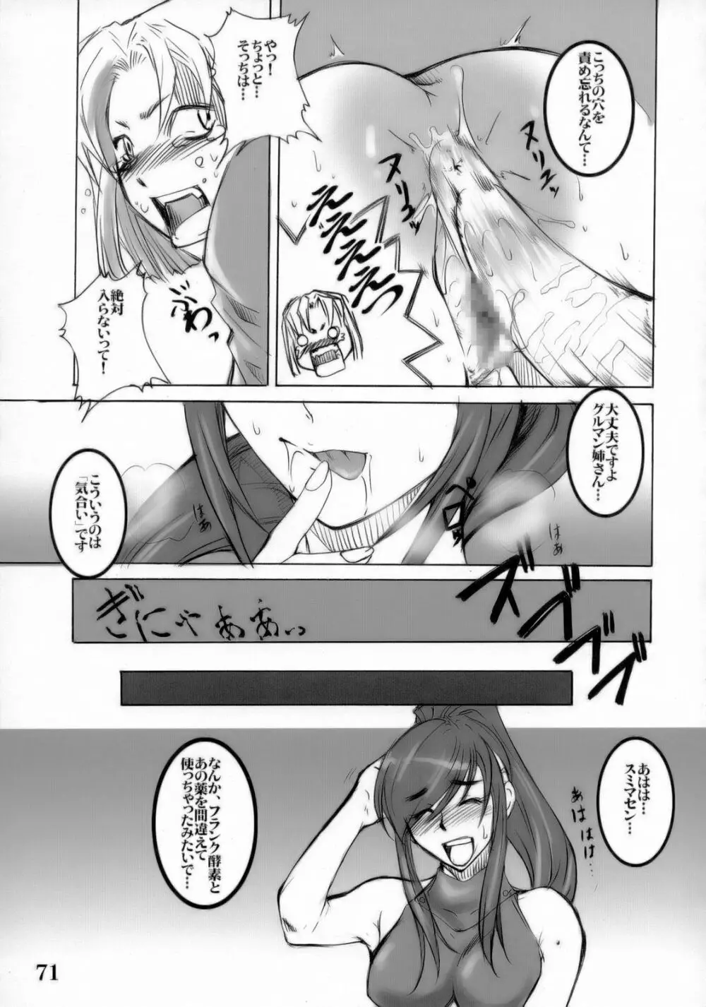 黒い珊瑚礁 Page.70