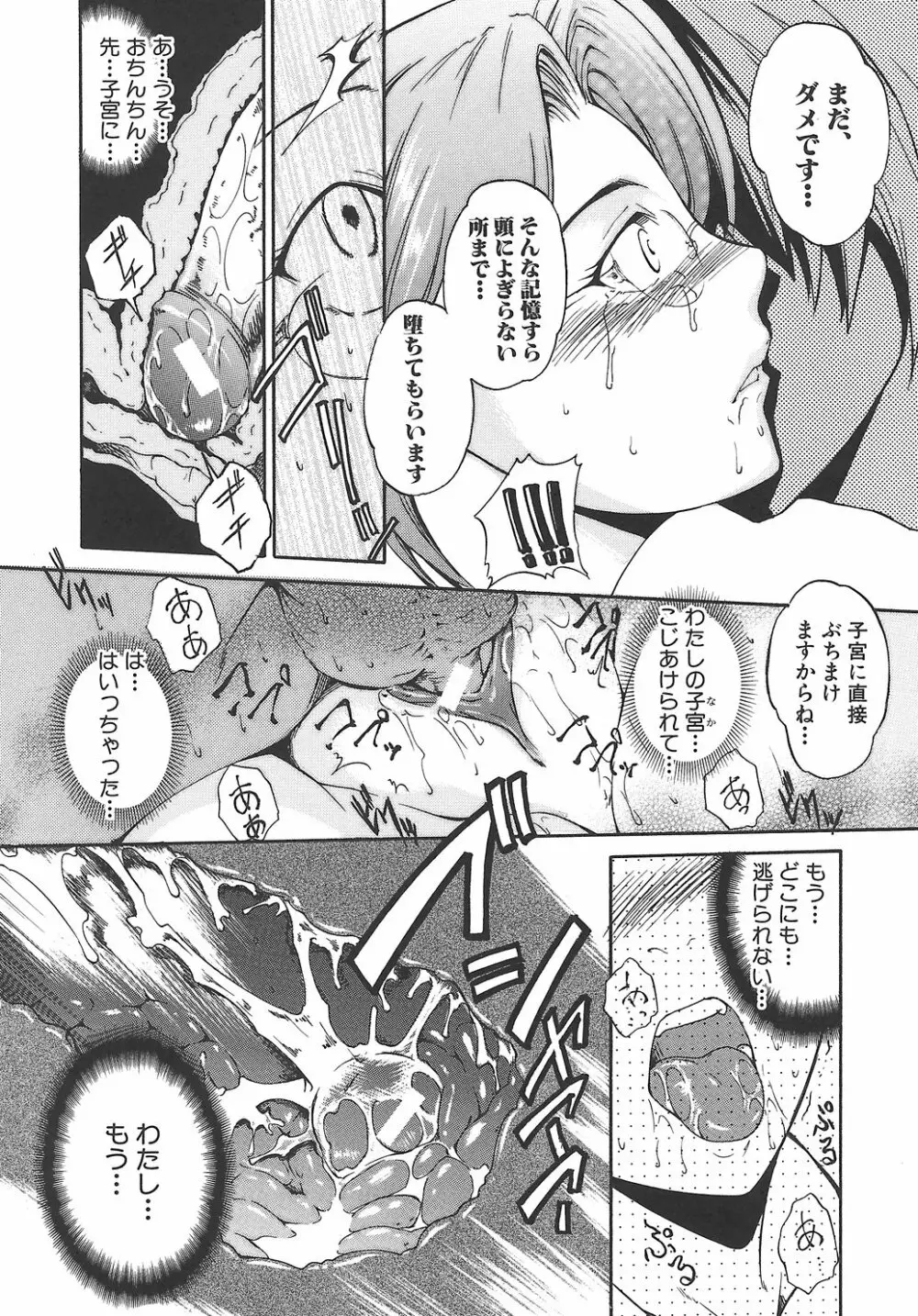 淫凛女教師 Page.100