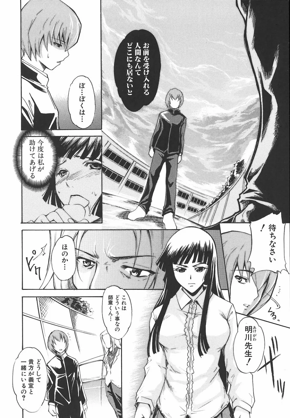 淫凛女教師 Page.112