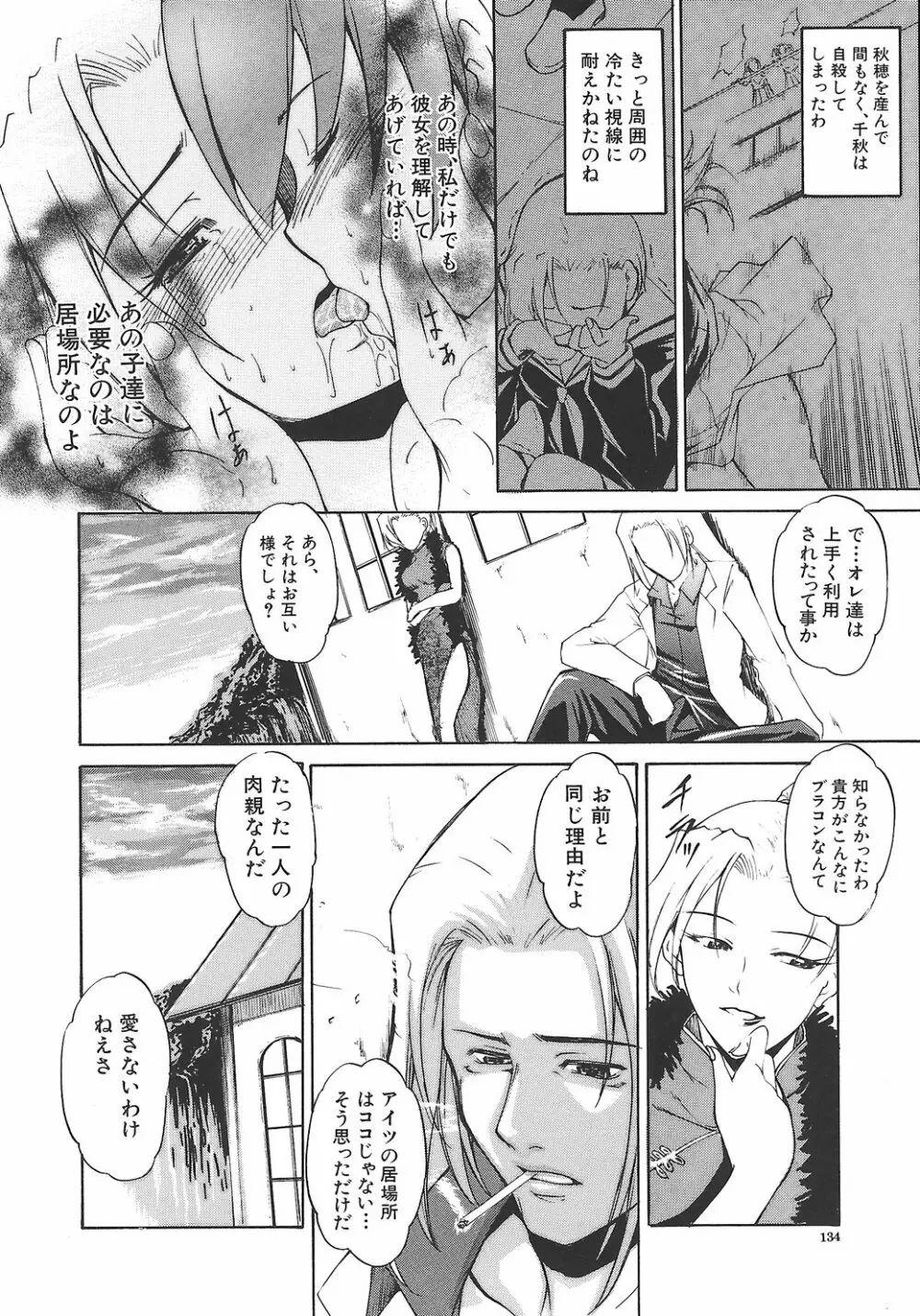 淫凛女教師 Page.140