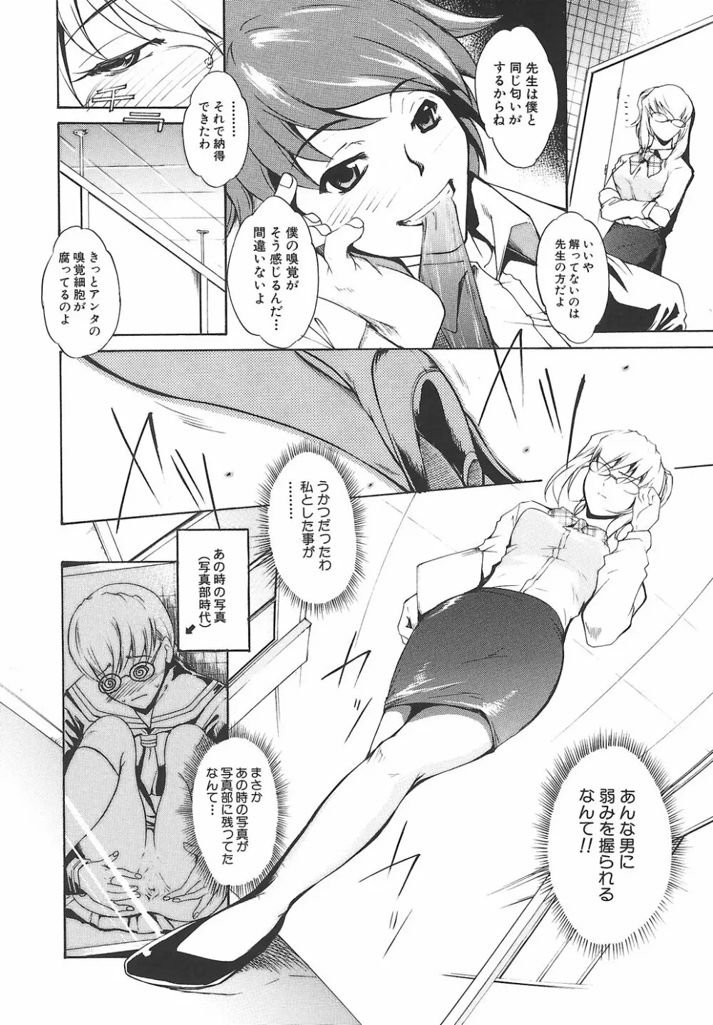 淫凛女教師 Page.164