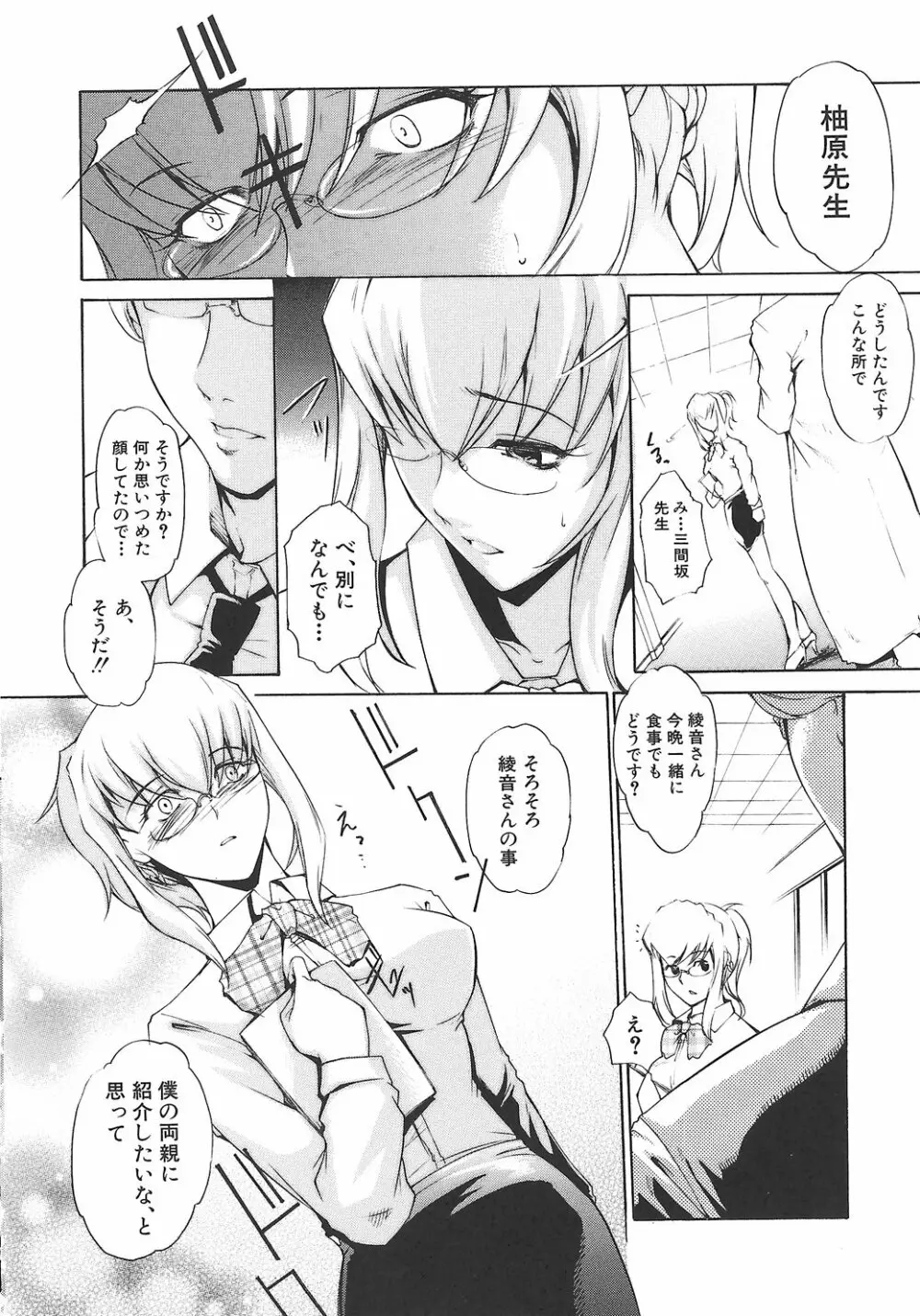 淫凛女教師 Page.166