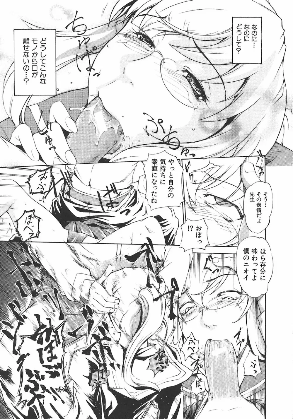 淫凛女教師 Page.171