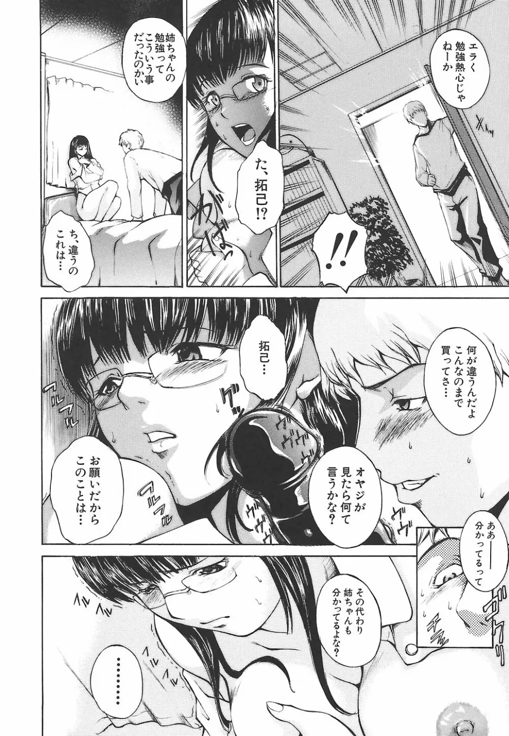 淫凛女教師 Page.186