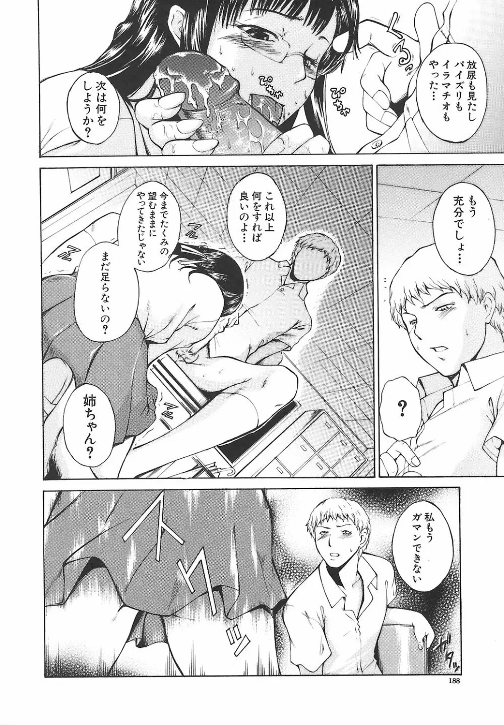 淫凛女教師 Page.194