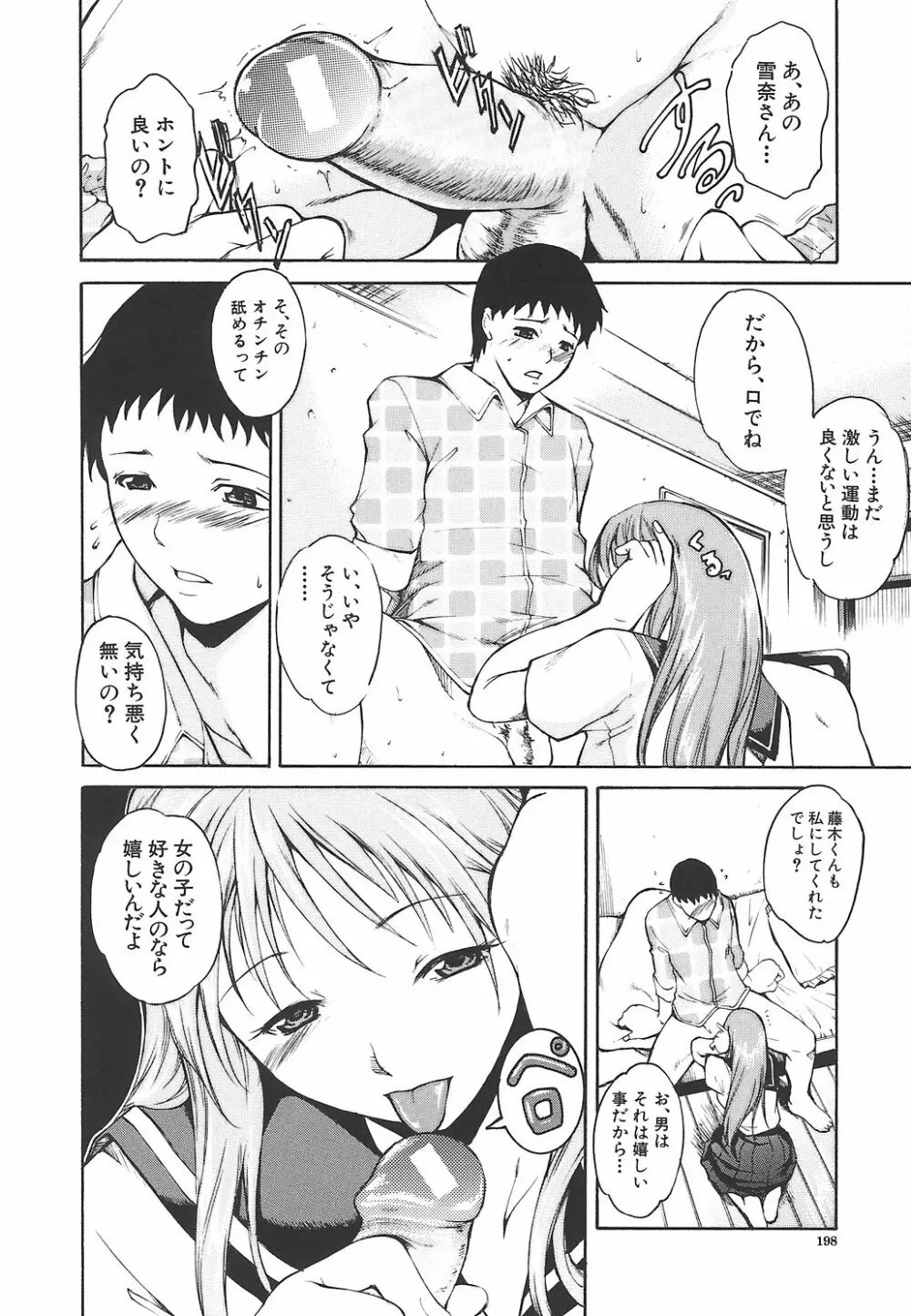 淫凛女教師 Page.204