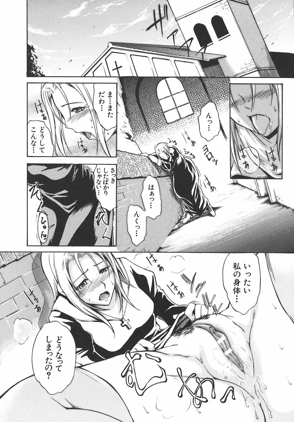 淫凛女教師 Page.88