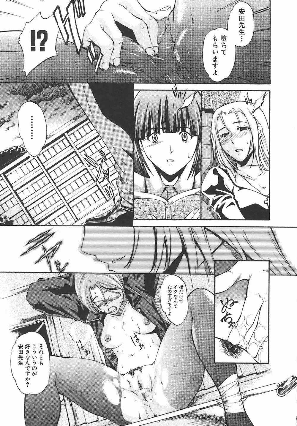 淫凛女教師 Page.93