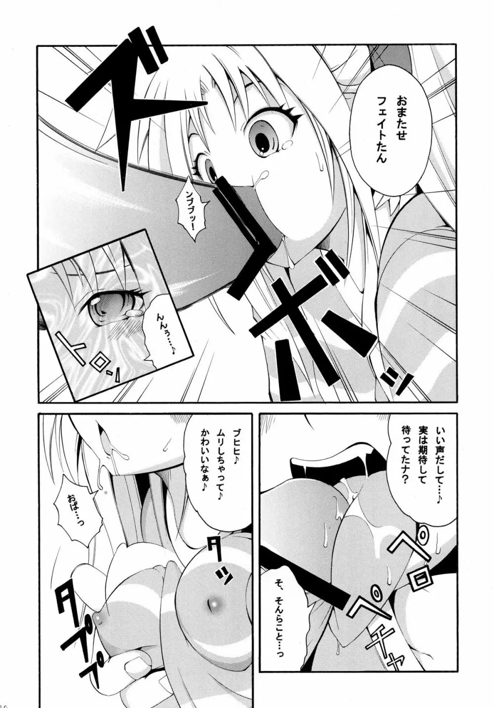 搾！魔法○ーじょ！ Page.17