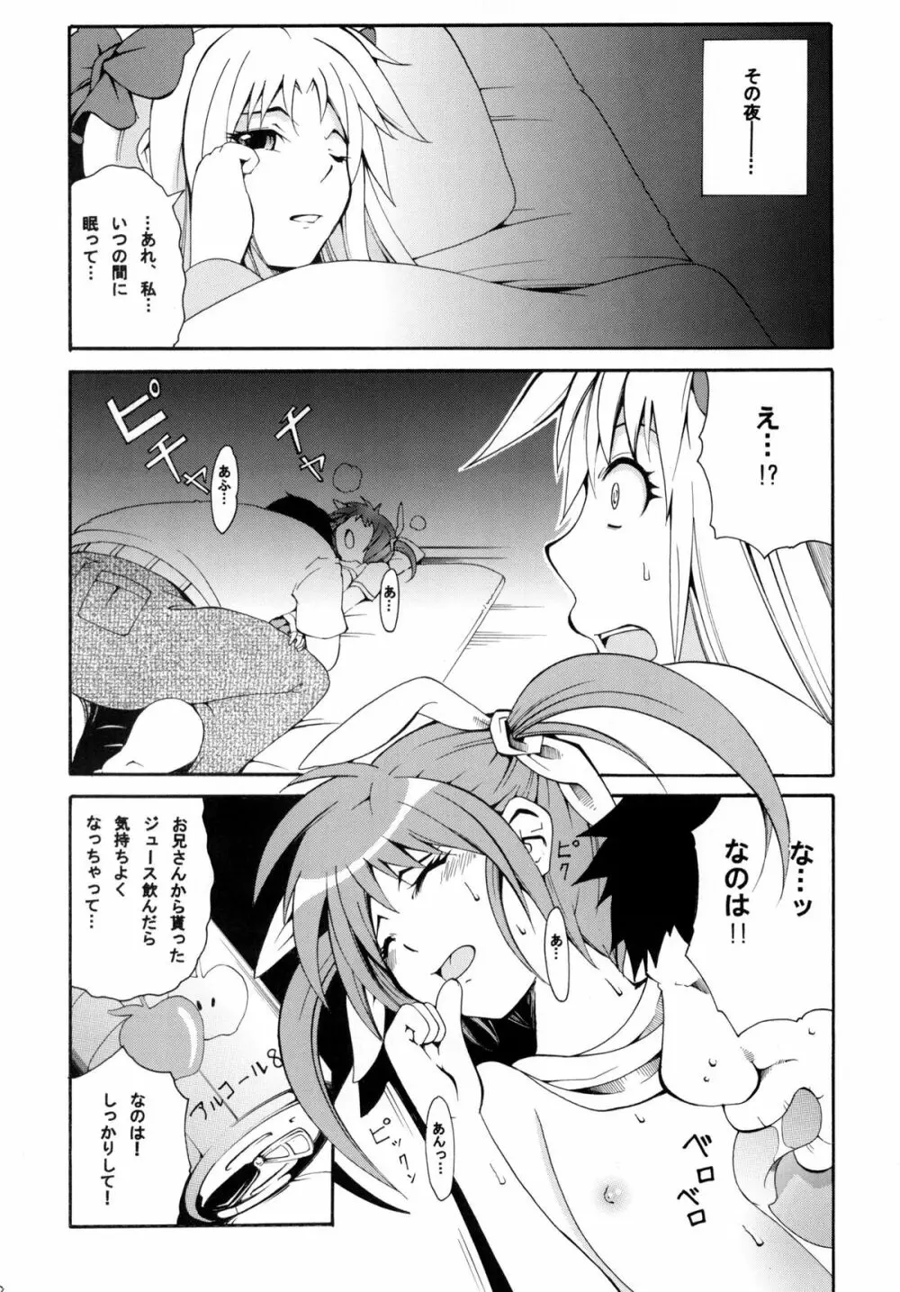 搾！魔法○ーじょ！ Page.7