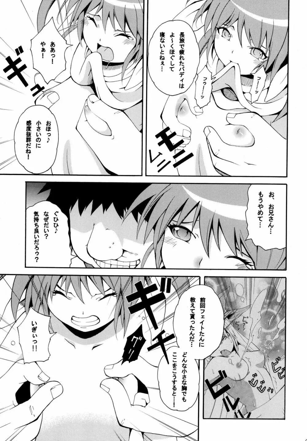 搾！魔法○ーじょ！ Page.8