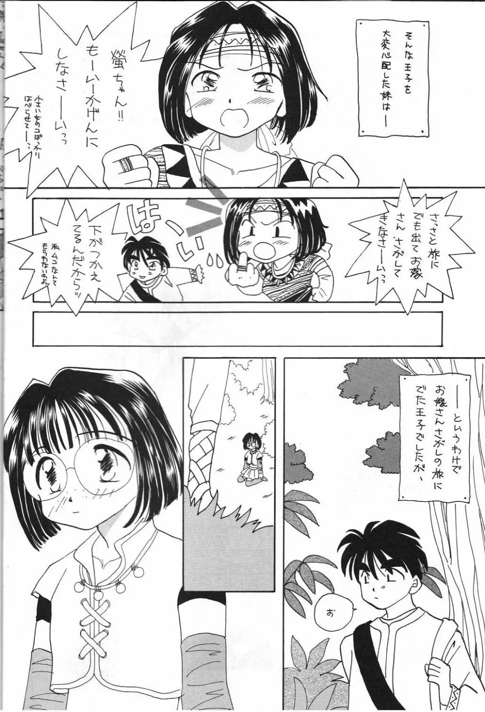 女神セブン Page.5