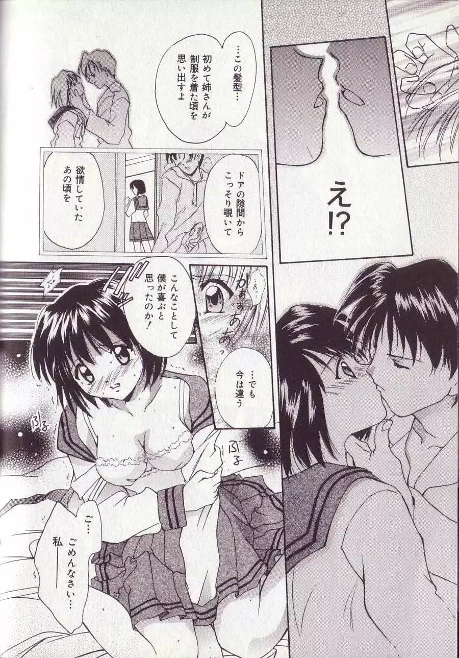 25時のおやつ Page.103