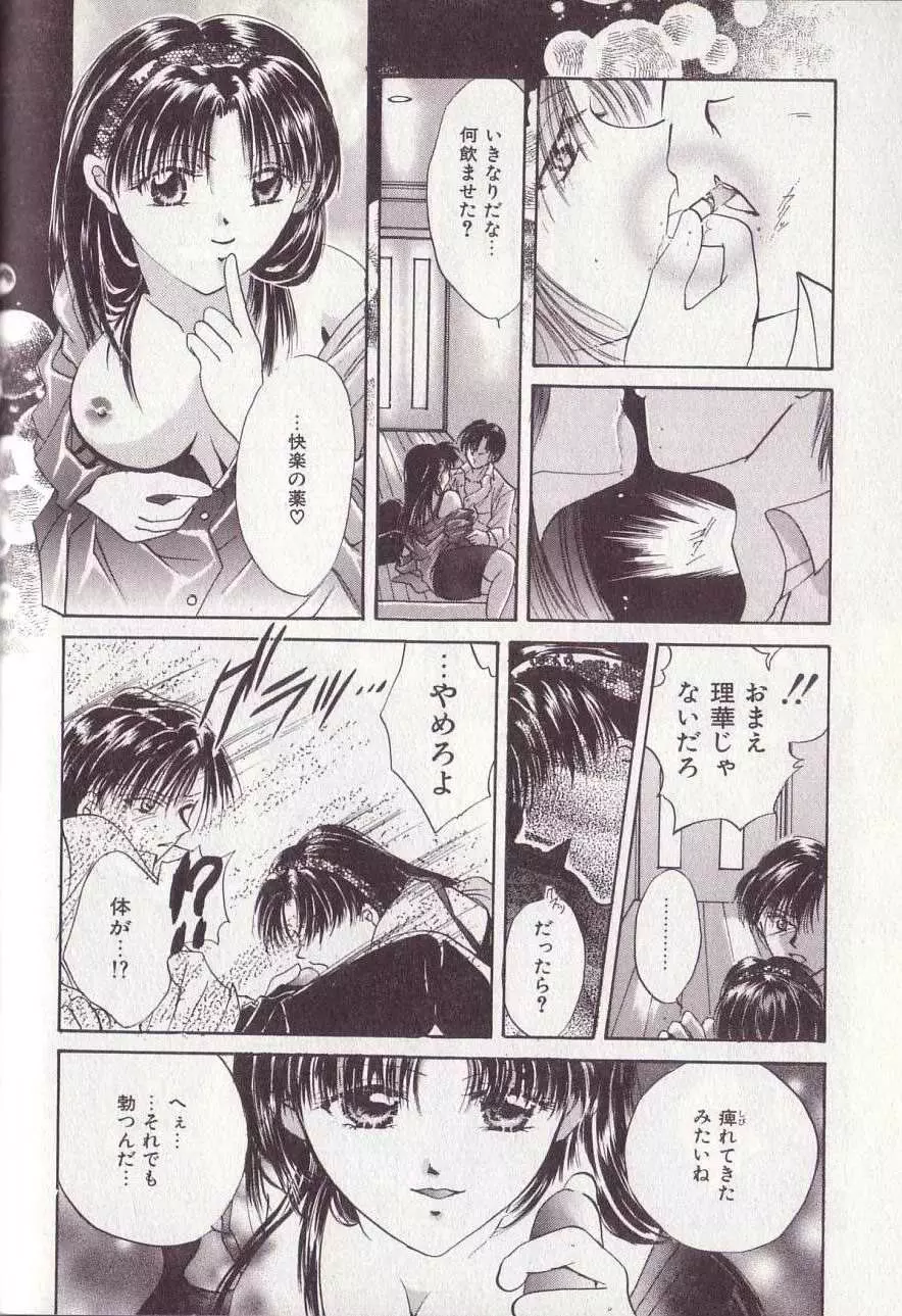 25時のおやつ Page.67