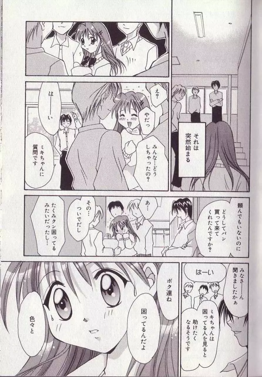 25時のおやつ Page.8