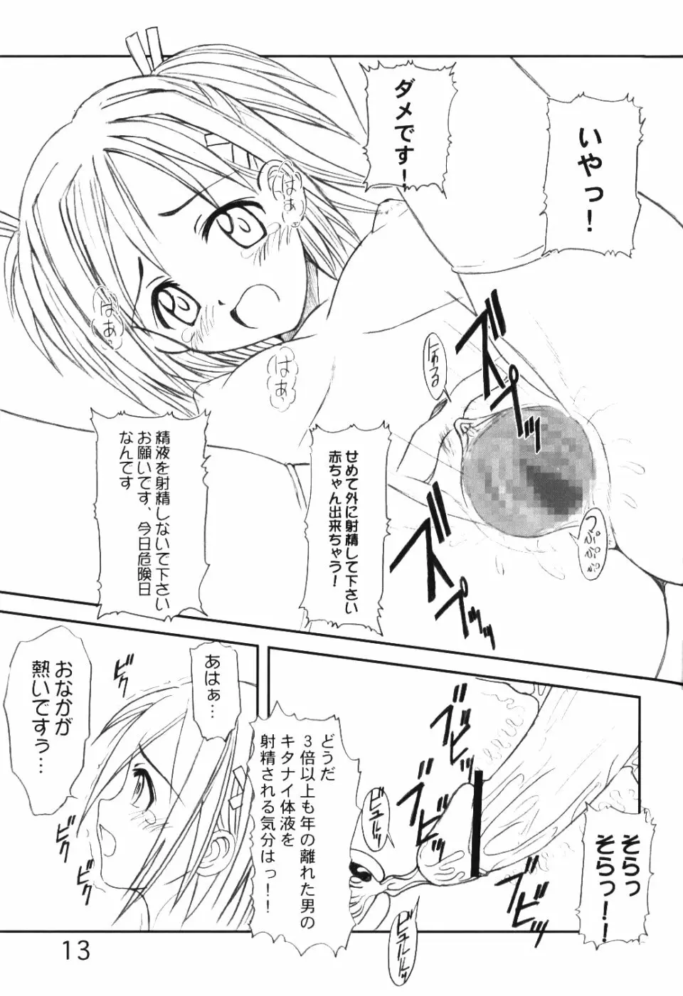 ラブHiな 7 Page.12