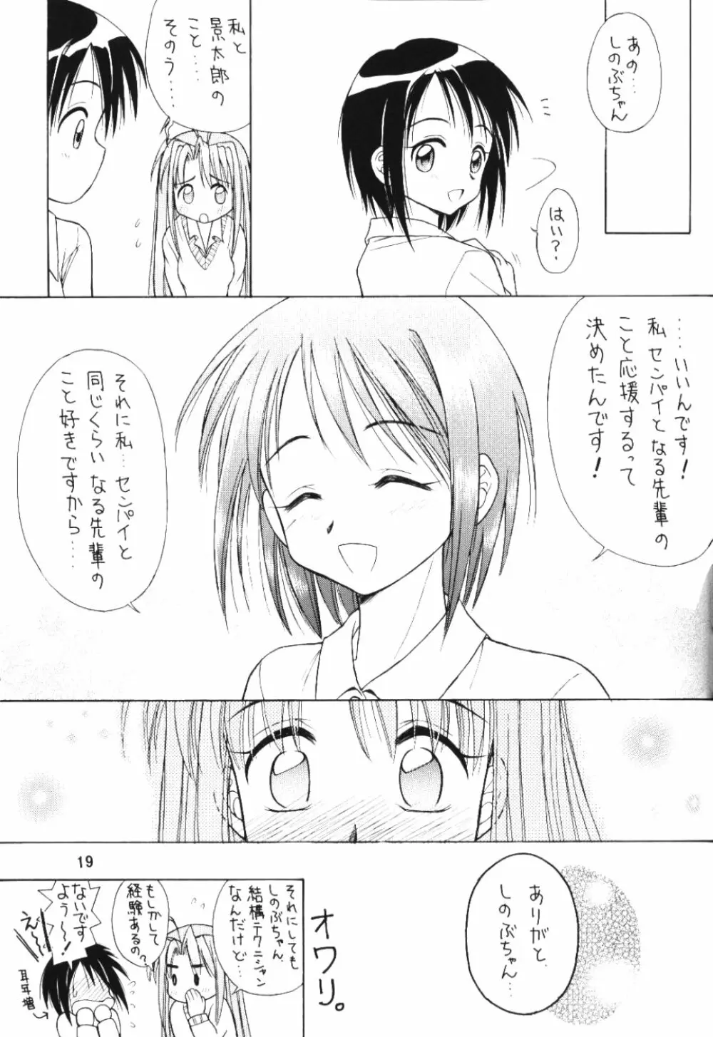 ラブリー4 Page.18