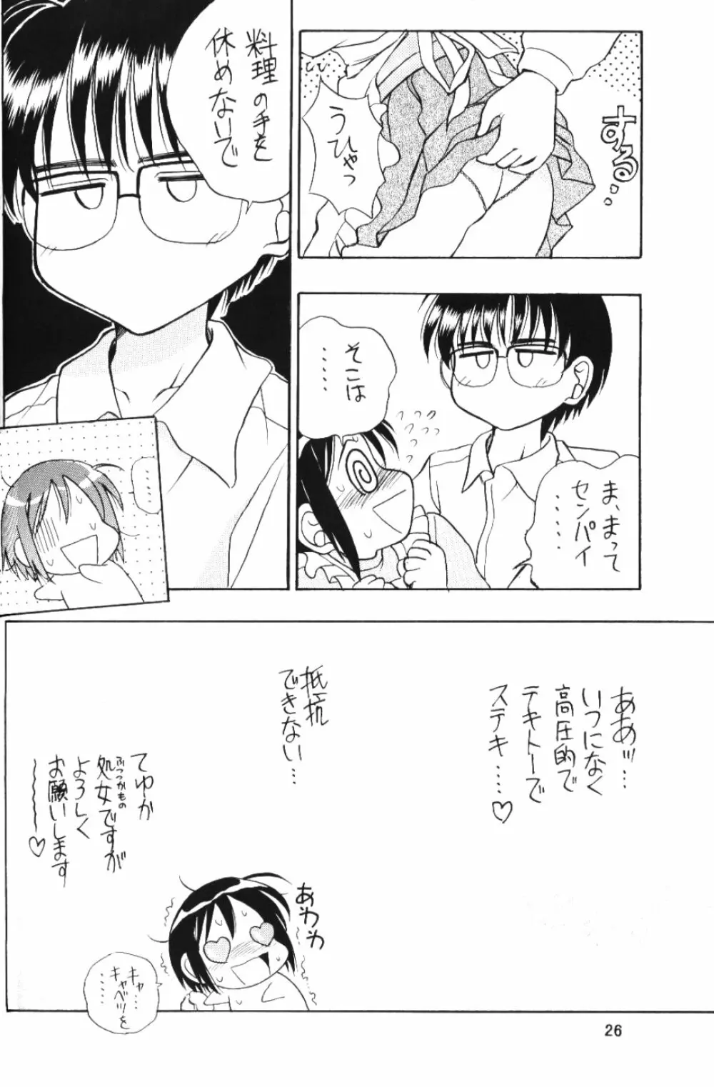 ラブリー4 Page.25