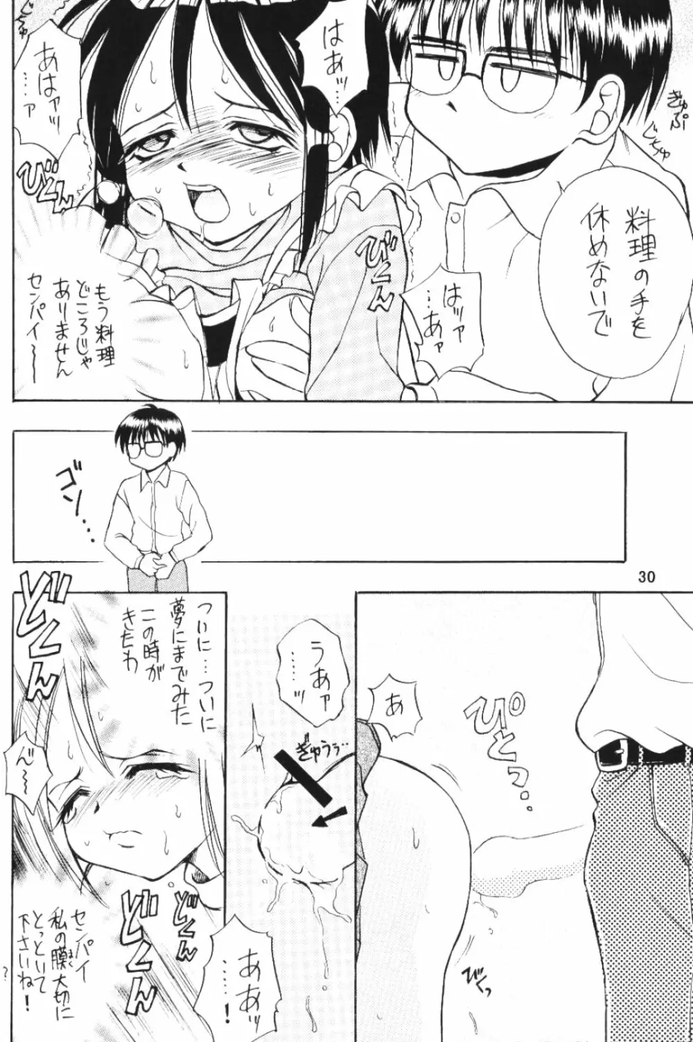 ラブリー4 Page.29