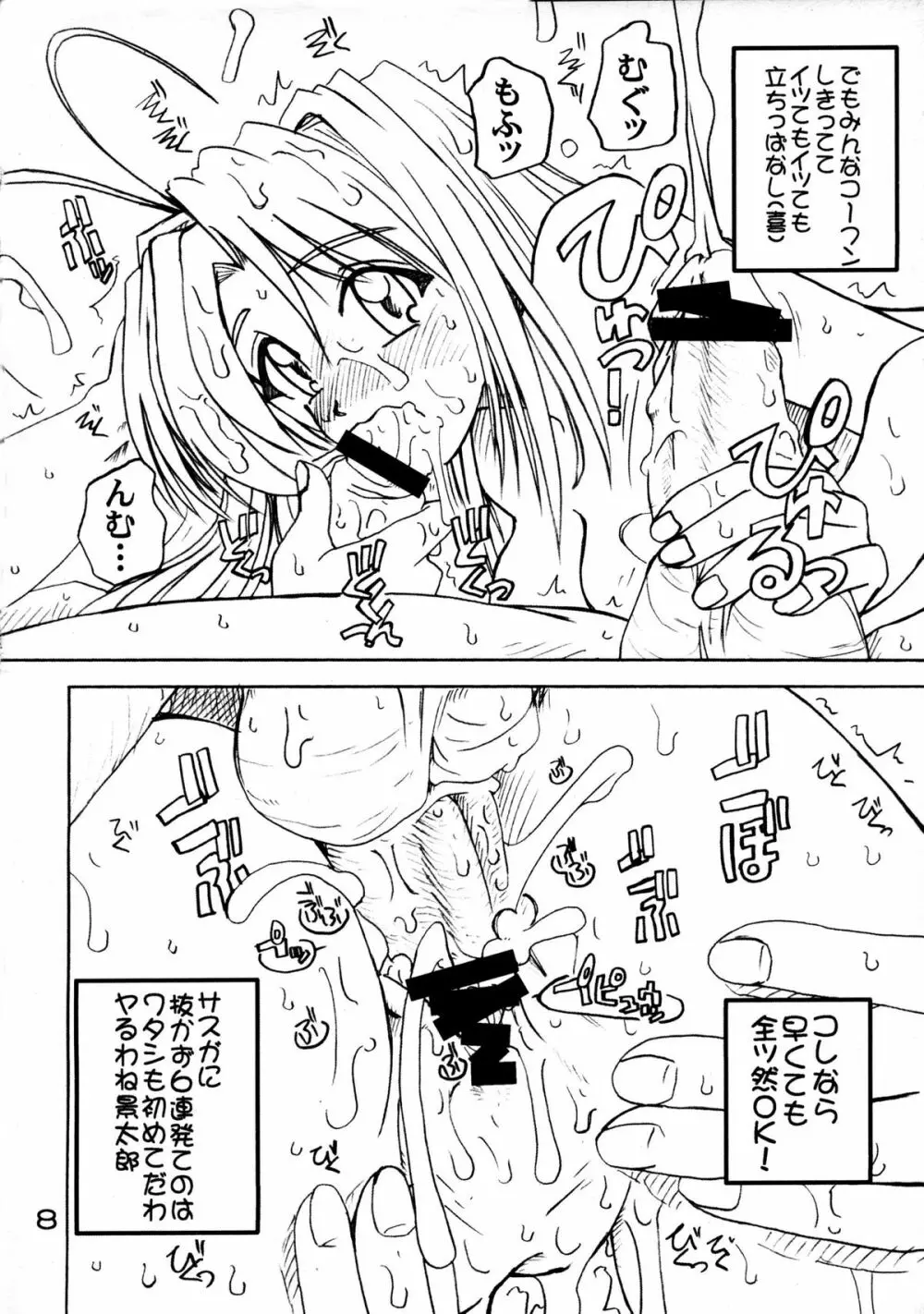 しるひな Page.7