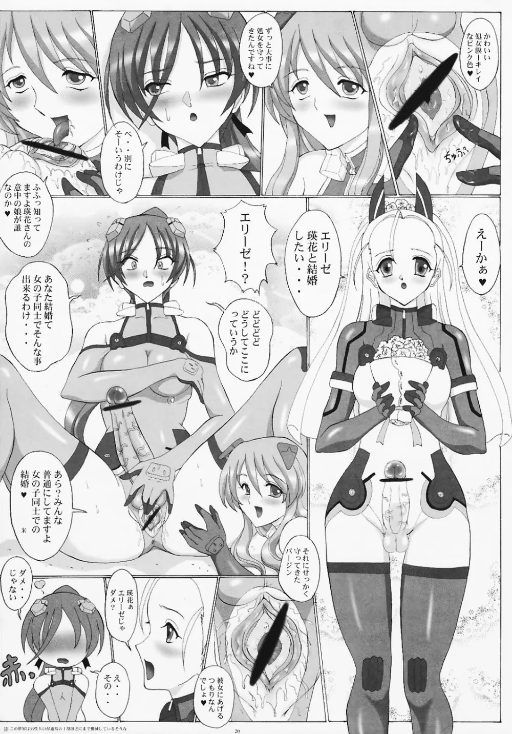 好き好きEikaさんデラックス Page.20