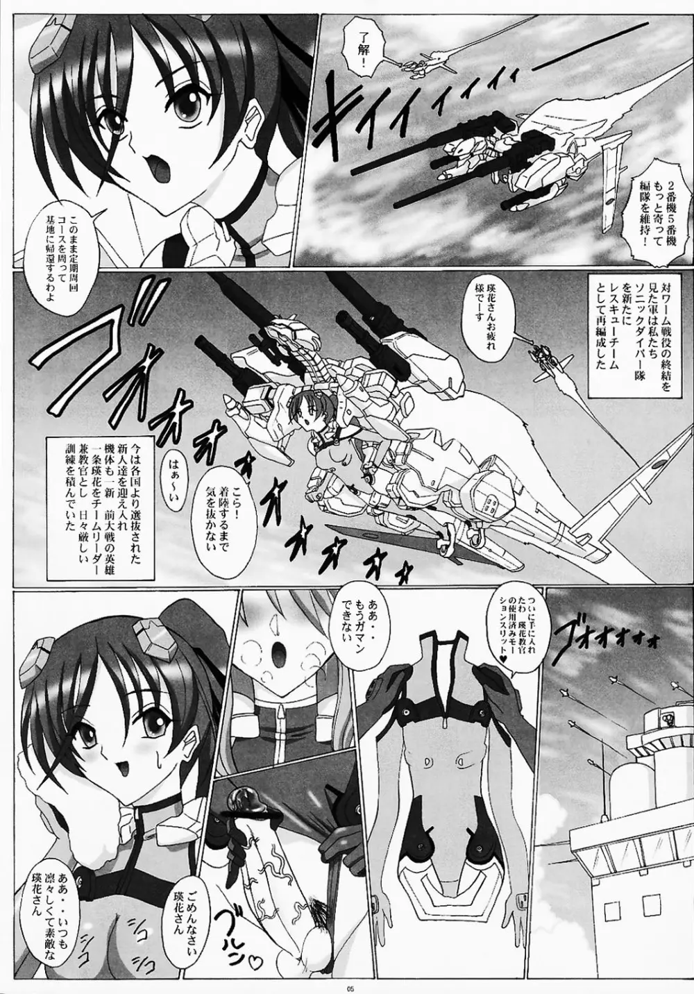 好き好きEikaさんデラックス Page.5