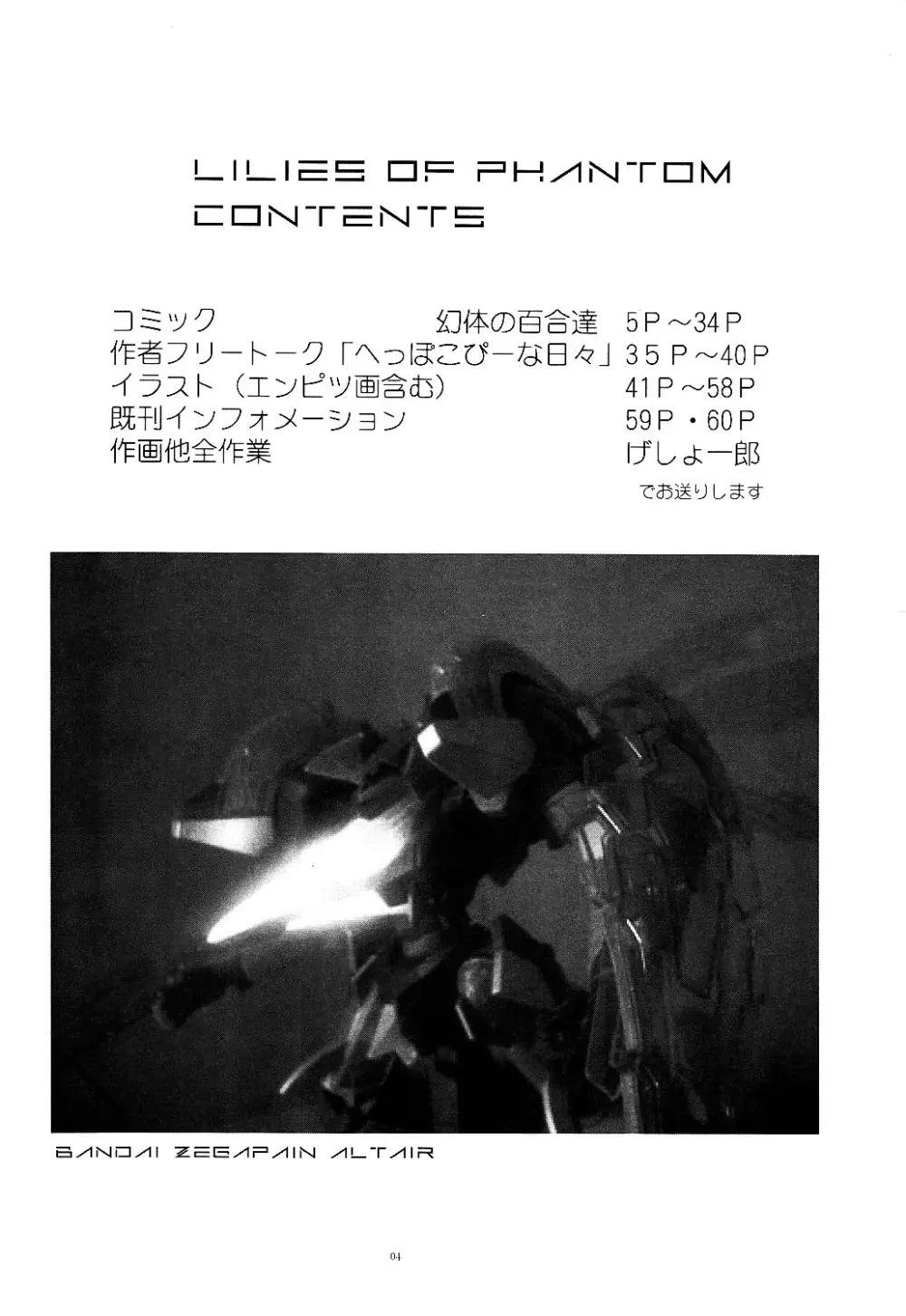 LILIES OF PHANTOM 幻体の百合達 Page.4