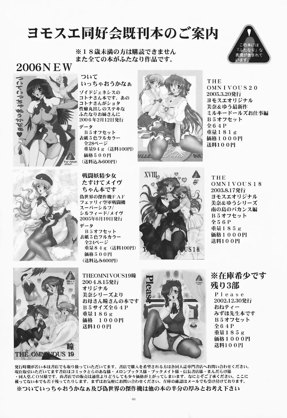 LILIES OF PHANTOM 幻体の百合達 Page.60