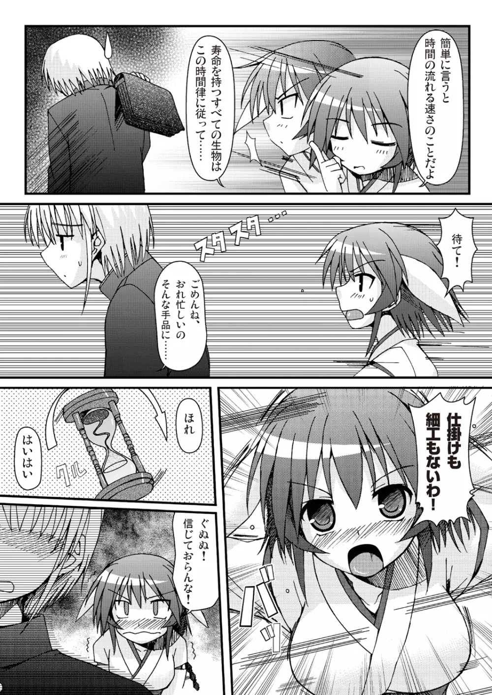 あっぷるみんと WINTER SPECIAL 2009 Page.11