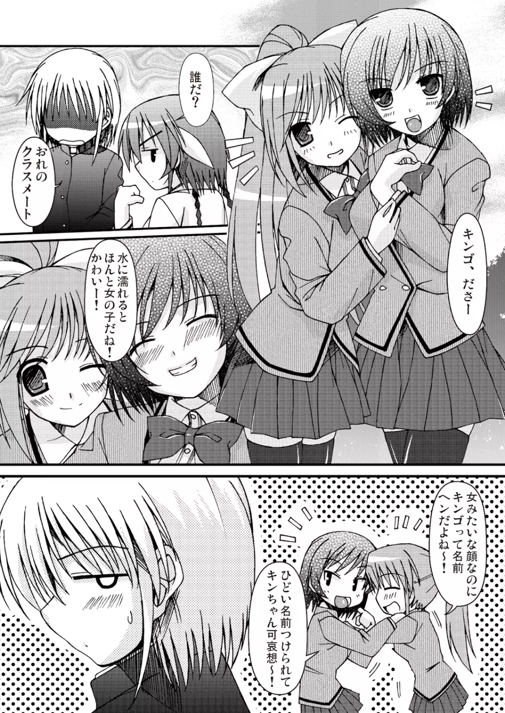 あっぷるみんと WINTER SPECIAL 2009 Page.15