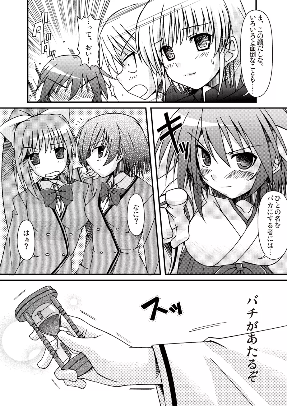 あっぷるみんと WINTER SPECIAL 2009 Page.16