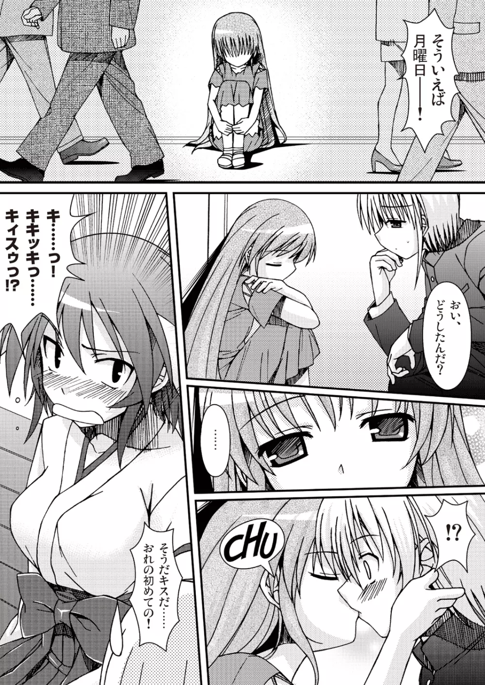 あっぷるみんと WINTER SPECIAL 2009 Page.20