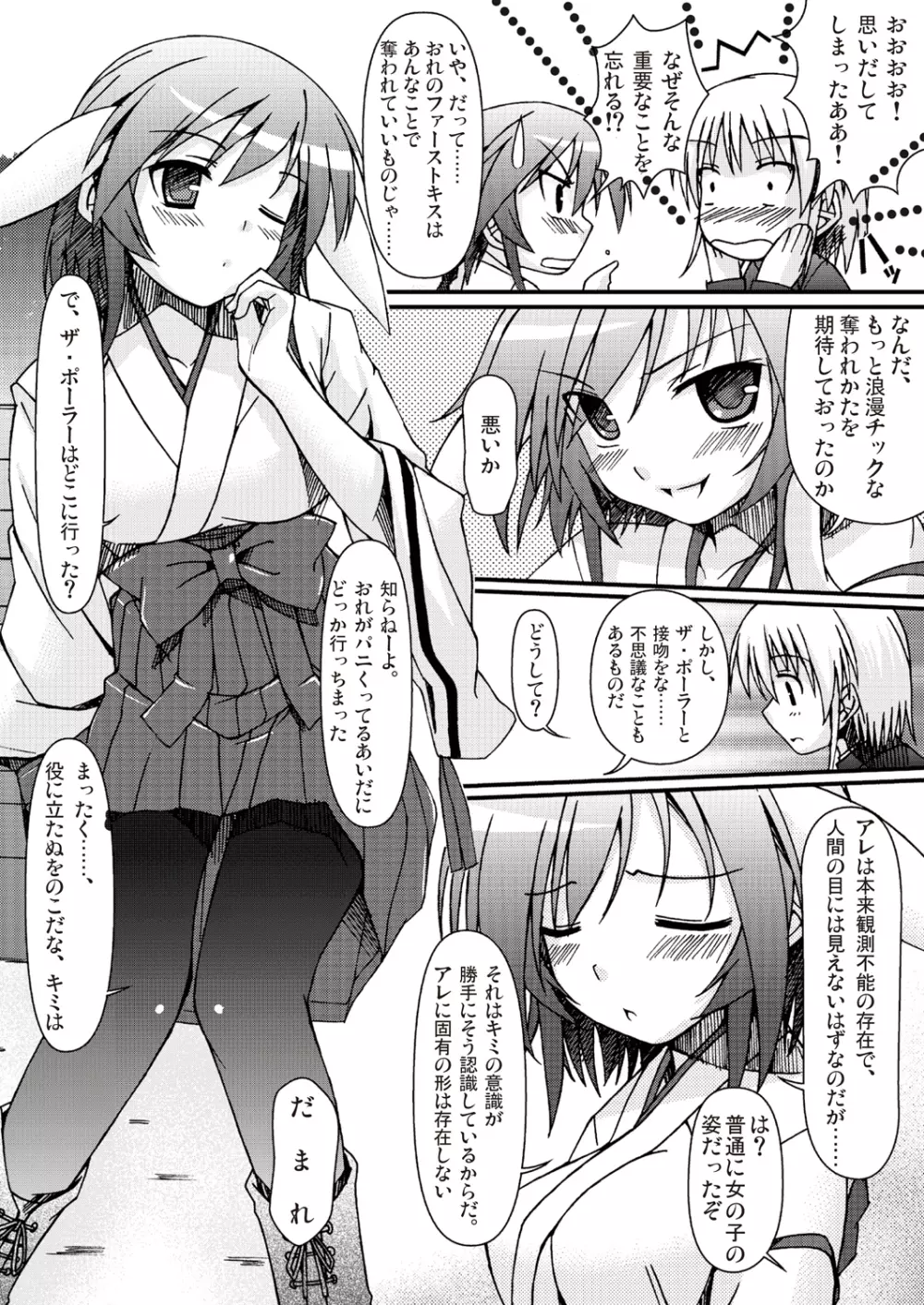 あっぷるみんと WINTER SPECIAL 2009 Page.21